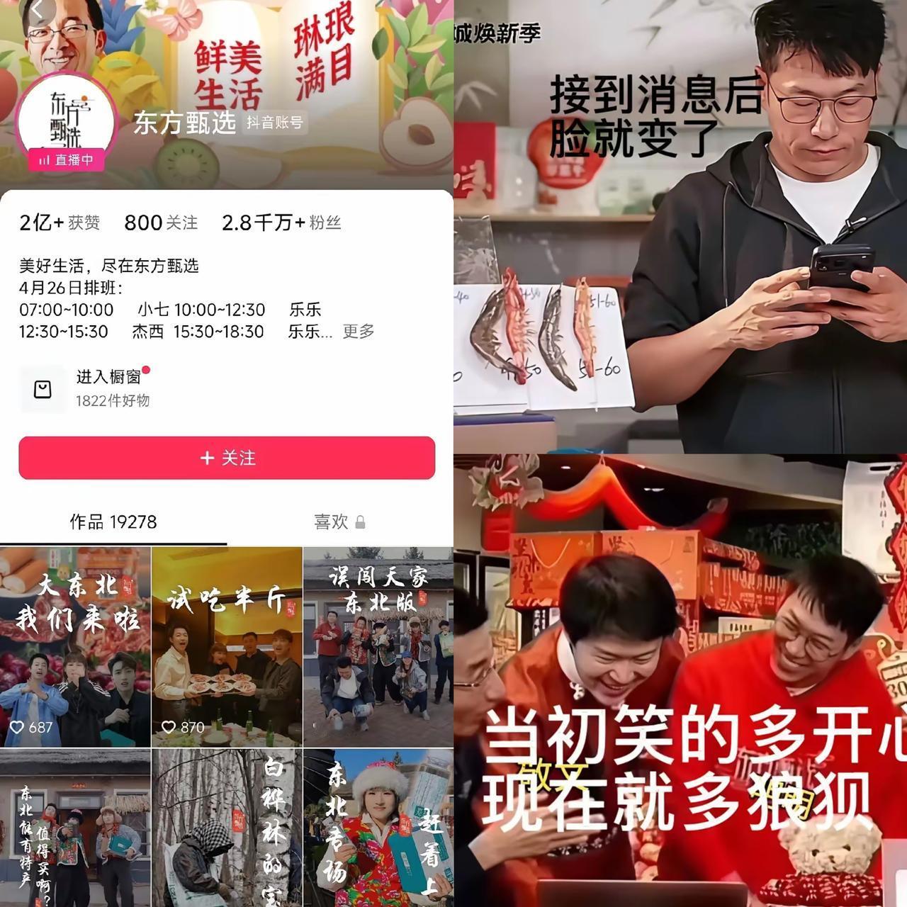 深挖东方甄选主播集体离职真相，背后根源远比大家想的复杂！
原本很多人以为，主播出