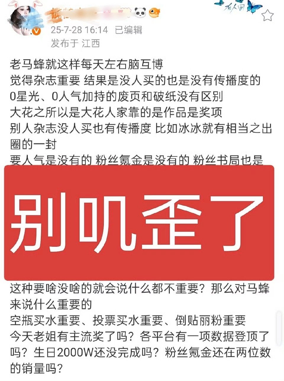 因为马蜂，她竟然长篇大论的写小作文，这个脂粉太敬业了。。。 ​​​