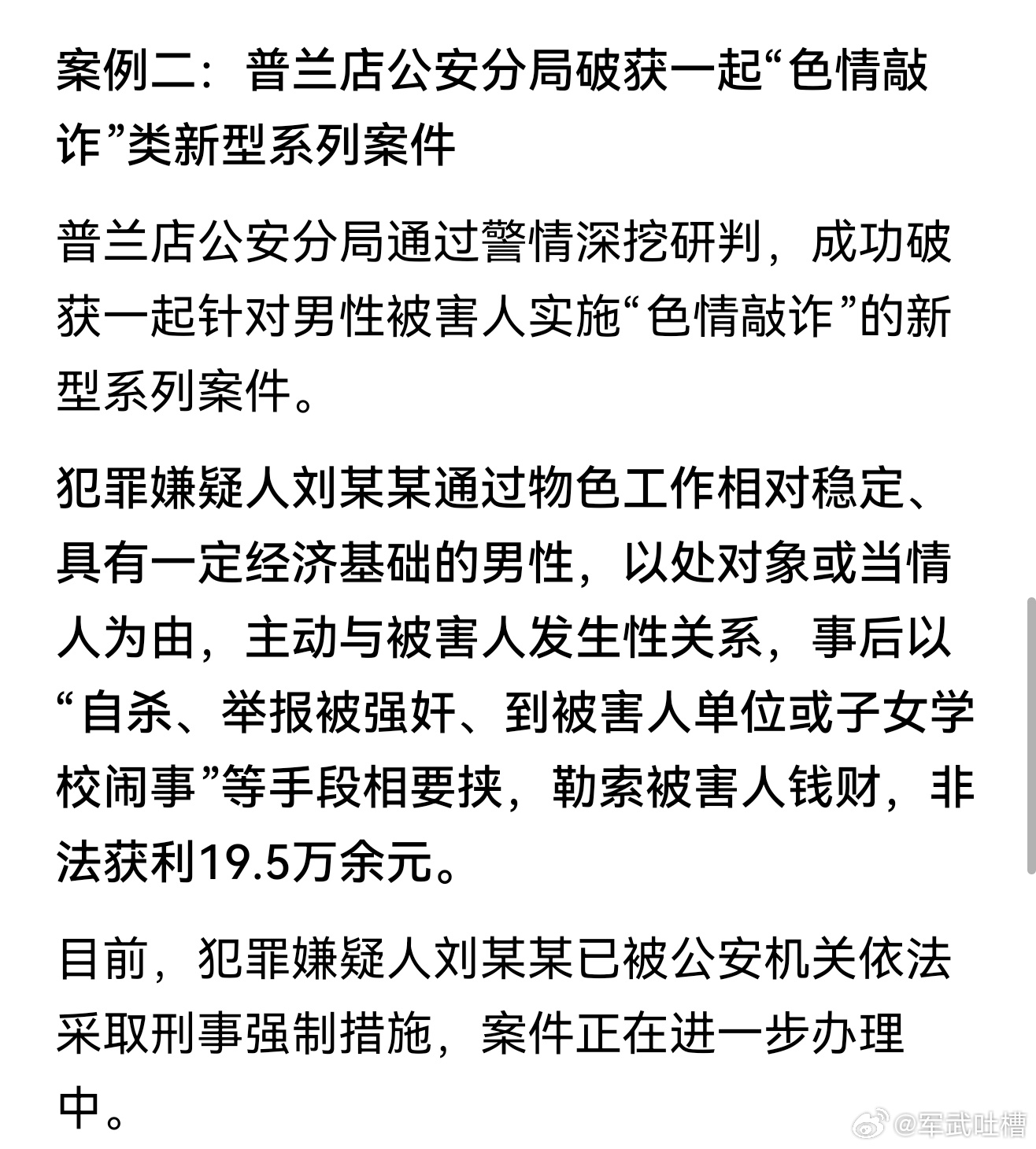 大连警方破获一起新型犯罪，一女子主动与男性发生性关系后，要挟自杀、闹事、告强奸，