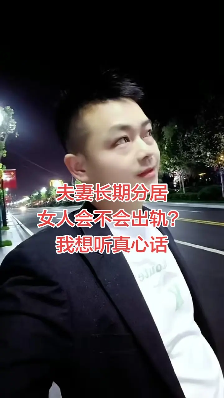 夫妻长期分居 女人会不会出轨？我想听真心话？