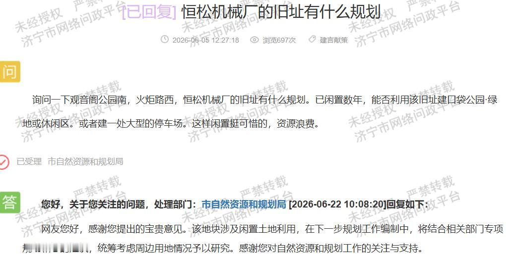 【恒松机械厂旧址闲置数年，市民建议改停车场或公园】据济宁市网络问政平台消息，近日