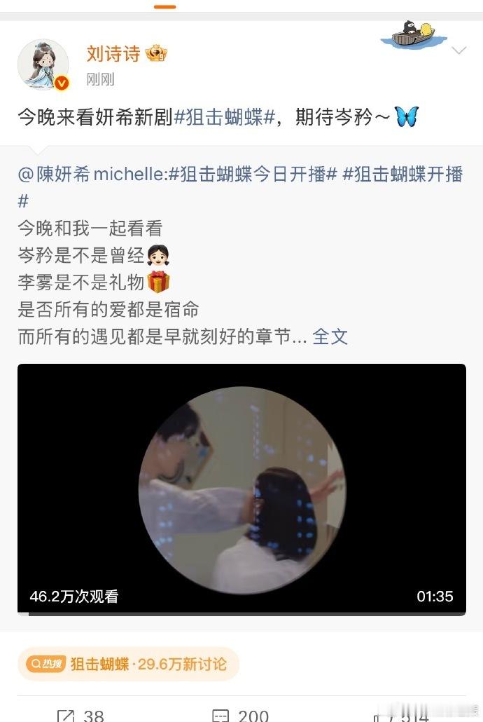 陈妍希《狙击蝴蝶》宣传期间收获刘诗诗转发支持，跨界助力让新剧在不同受众群体中获得