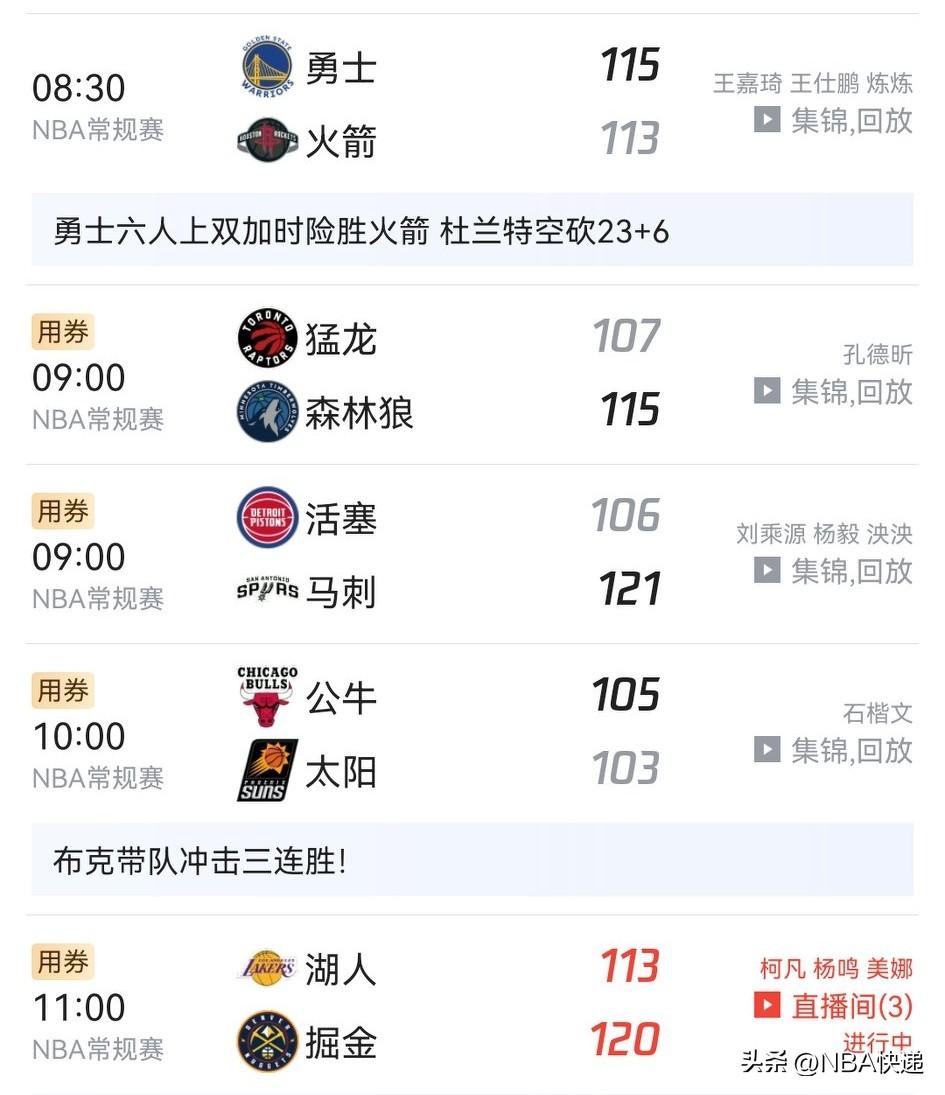 3月6日西部第二至第七名全部出战！湖人输给掘金后排名跌到西部第六。
火箭输球从第