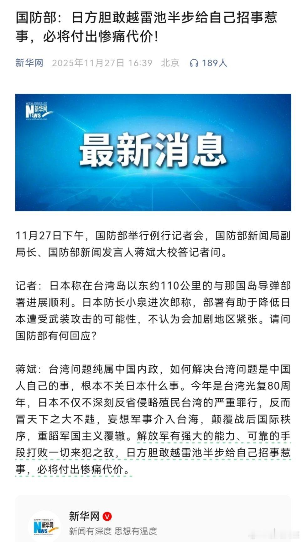 解放军能打败一切来犯之敌解放军有强大的能力、可靠的手段打败一切来犯之敌，日方胆敢