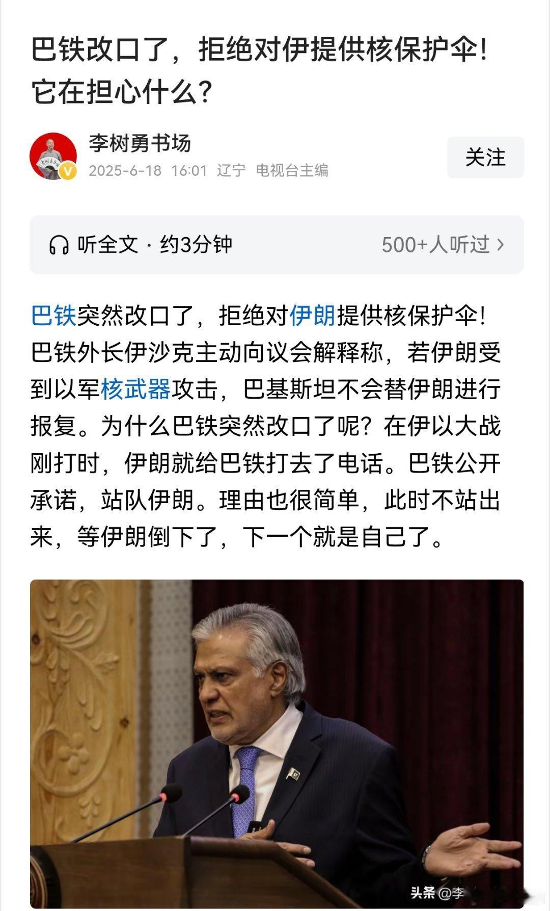 在今日头条刷某博主分析的伊朗和以色列局势，文章里突然莫名其妙冒出一个抖音“汽水音