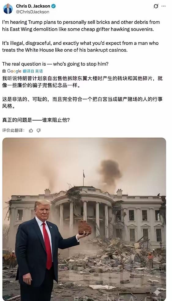 叹为观止！特朗普准备出售拆除白宫东翼大楼产生的砖块和碎片。民主党人发出哀叹，“谁