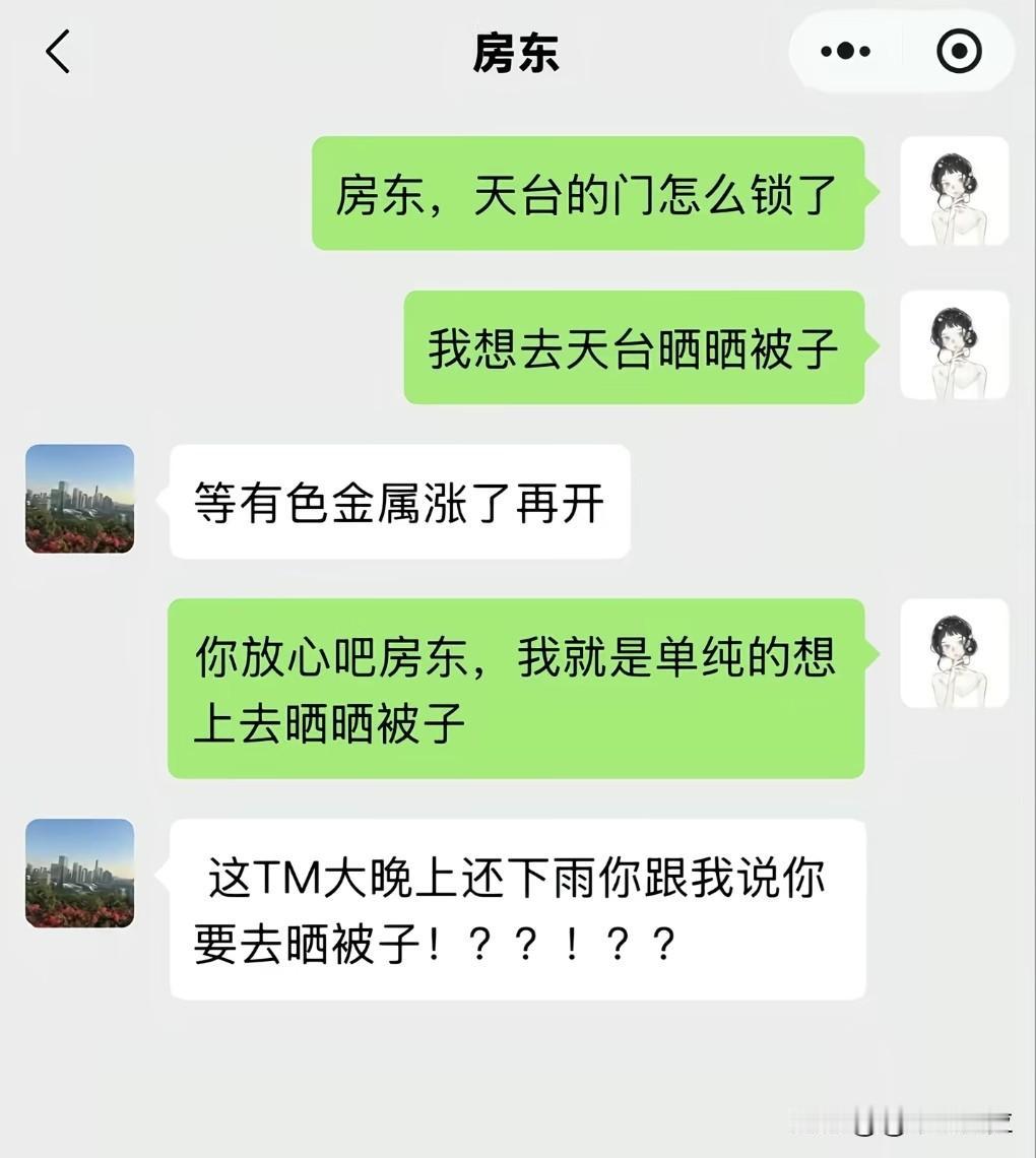 昨天和房东收盘盘前满仓了有色金属，晚上想去晒被子房东也不让[黑线][黑线][黑线
