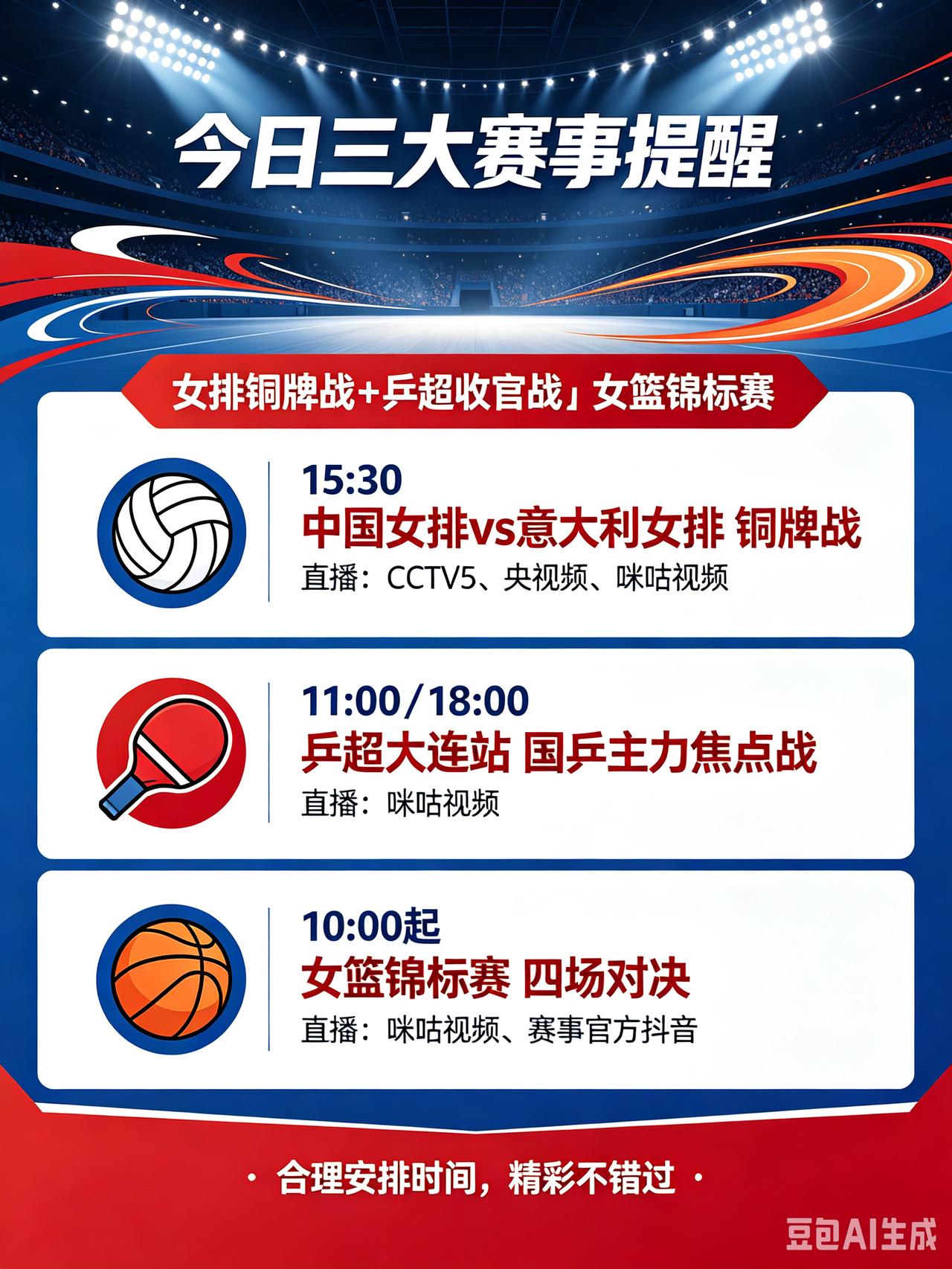 今日重磅赛事全汇总！三大热门赛事轮番开打！
   7月26日全天多场焦点体育赛事