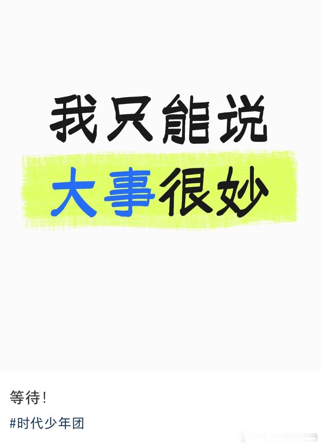 投 瓜主又说大事很妙了 