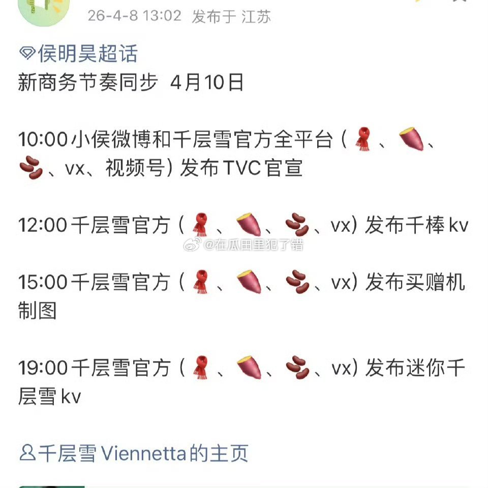 侯明昊又一商务要官宣咯