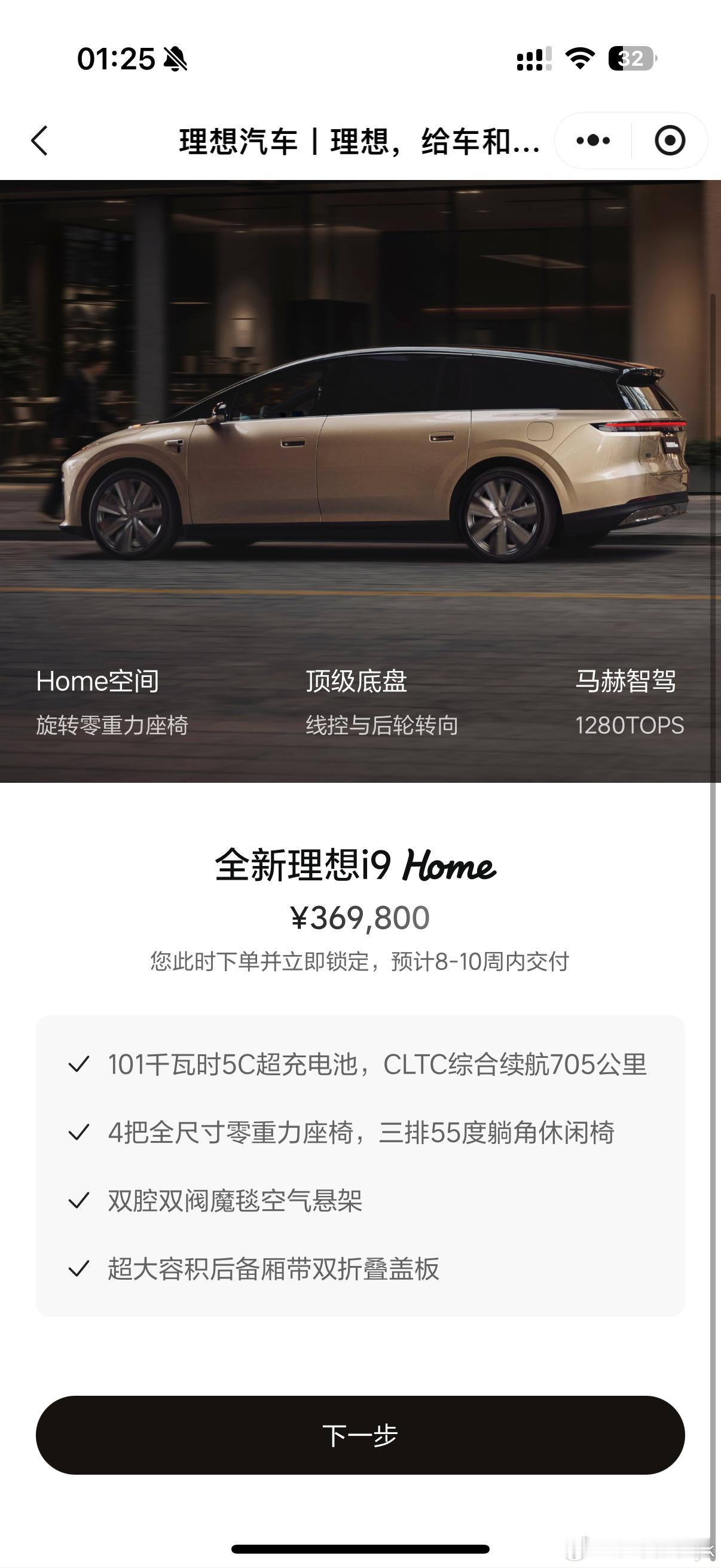 理想i9理想i9现在下单要等8-10周交付了看上去感觉这波应该订单量确实不错[馋
