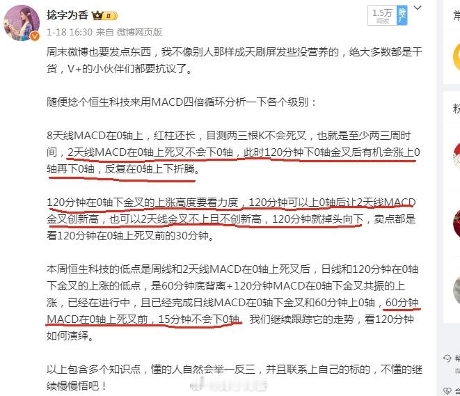 周末分析的恒生科技指数ETF，120分钟MACD上了0轴，答案都在分析里面，三段