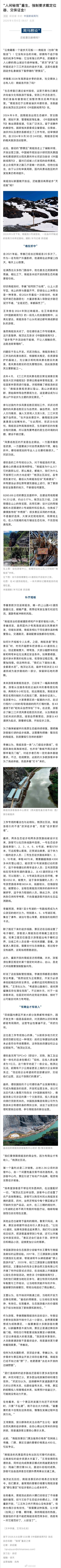 【云南一网红景区拟收游客生态保障金】副县长担心景区整改好了没人去 由于脆弱的高原