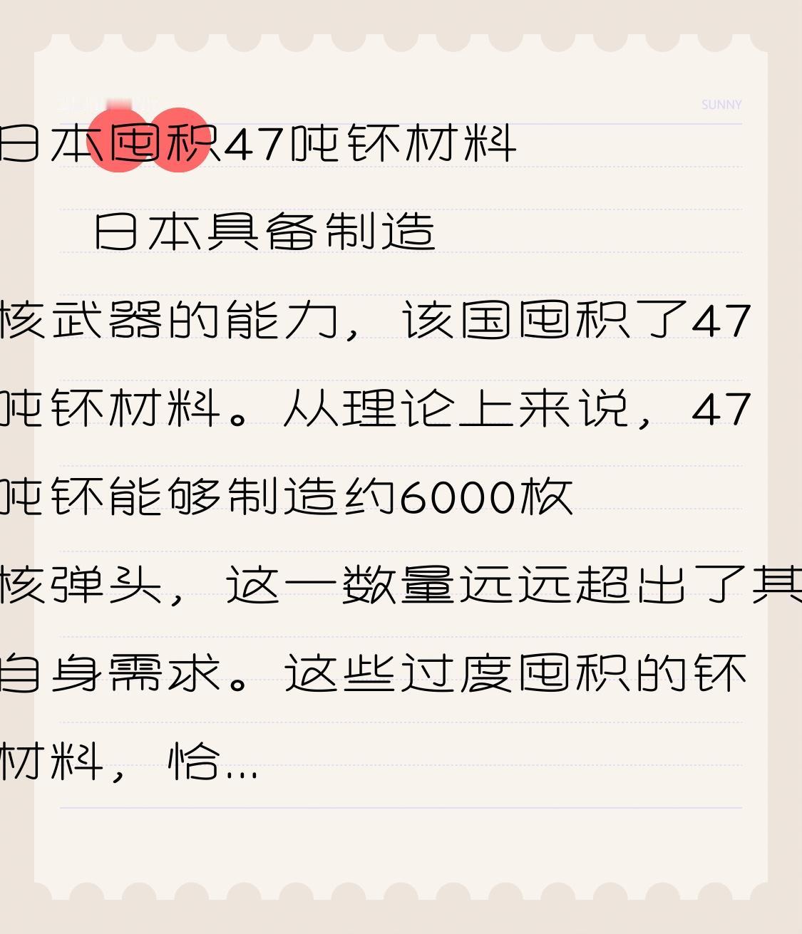 日本囤积47吨钚材料
          日本具备制造核武器的能力，该国囤积了4