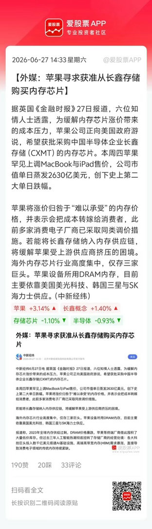 在谷歌后，苹果也计划从长鑫购买内存芯片！这绝对是大利好啊。当前存储严重短缺，三星