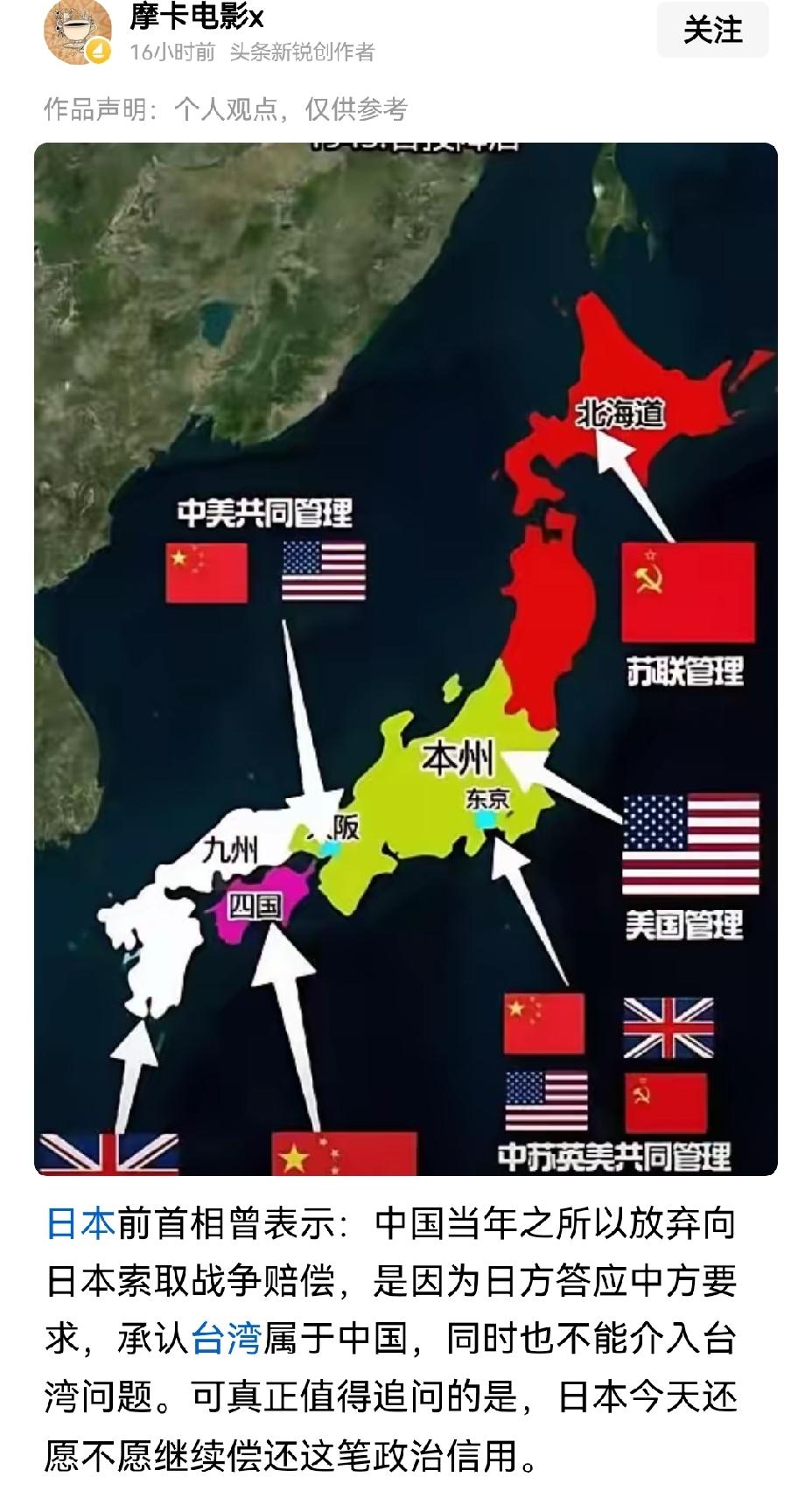 【日本前首相称：中国放弃对日本战争追偿的前提是日本承认台湾属于中国并不干涉台海】