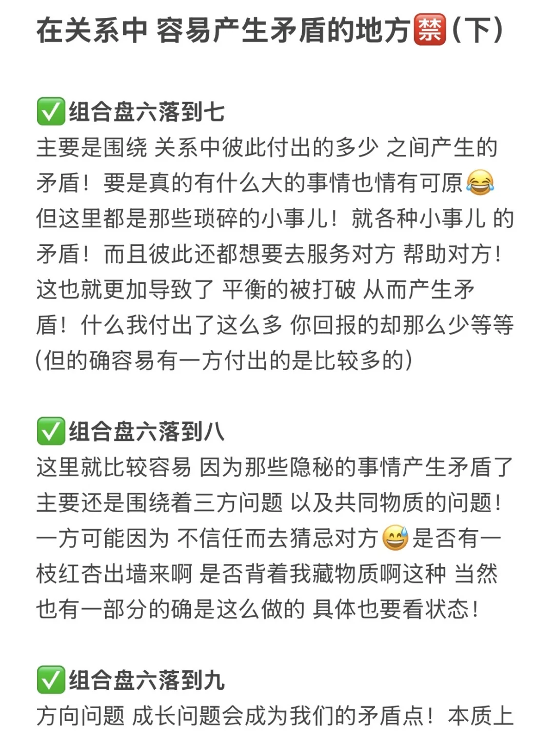 在关系中 容易产生矛盾的地方🈲（下）