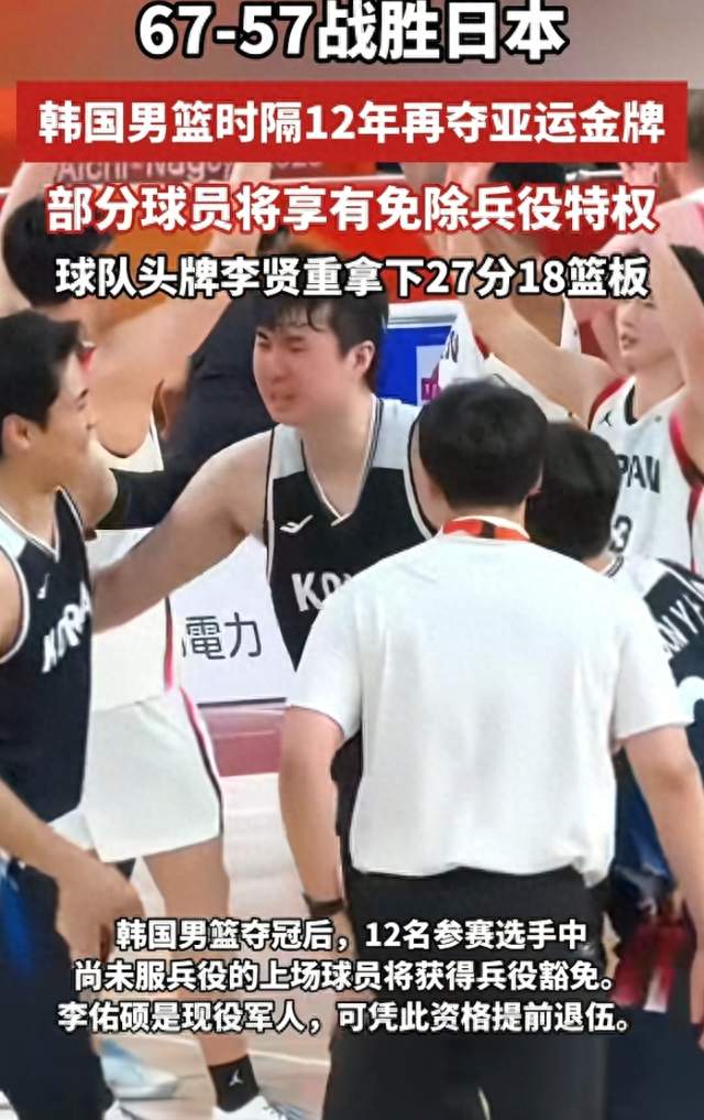 为免兵役拼了！韩国男篮67-57胜日本夺亚运金牌