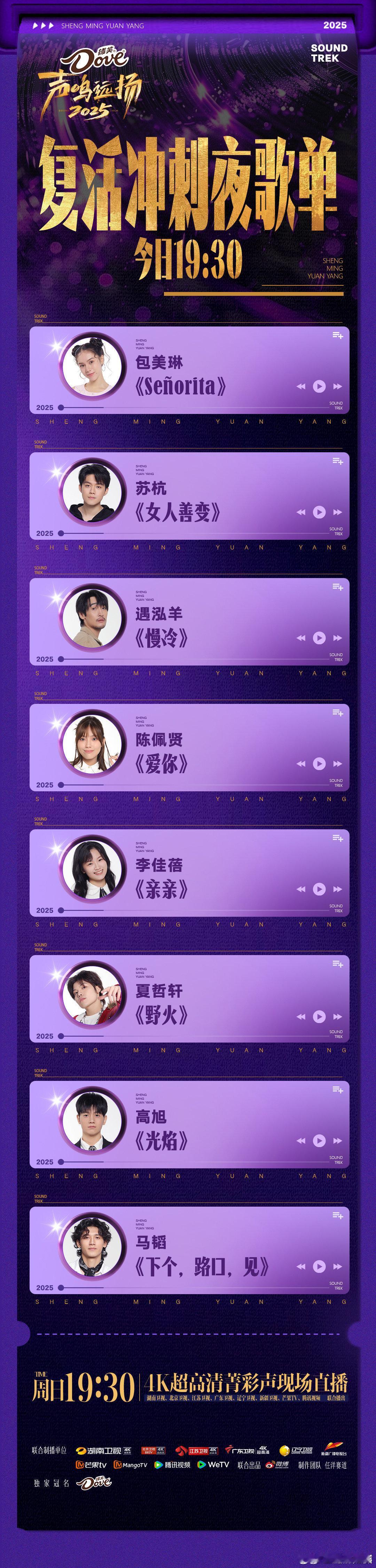 夏哲轩复活失败陈佩贤复活失败声鸣远扬复活赛直播，夏哲轩，陈佩贤复活失败声鸣远扬复