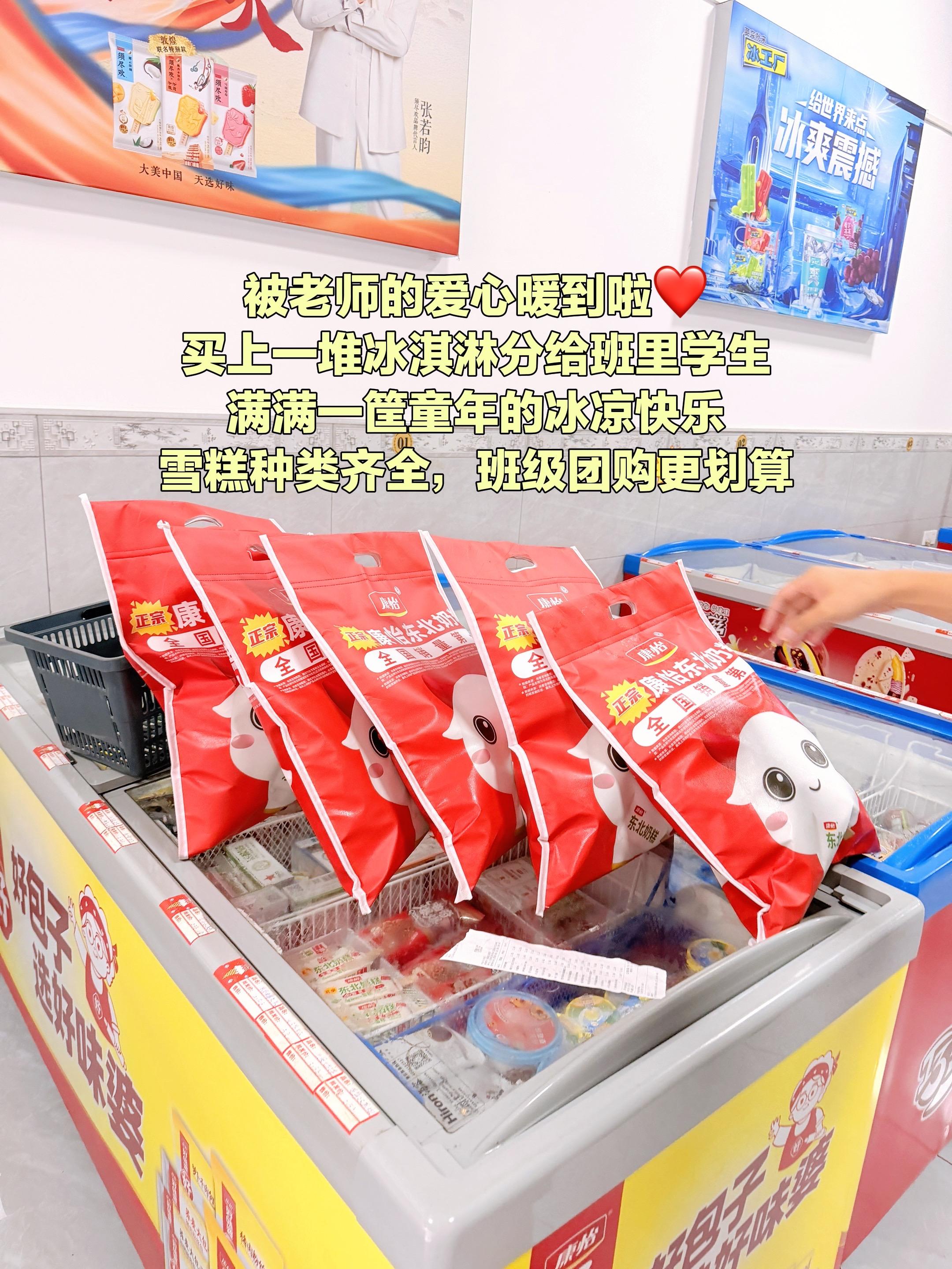 被老师的爱心暖到啦❤️ 买上一堆冰淇淋分给班里学生 满满一筐童年的冰凉...