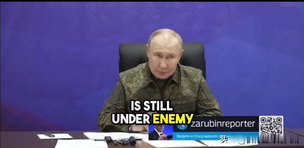 #俄国防部公布解放红军城画面# 
今天，俄媒发布了近日普京戎装视察特别军事行动区