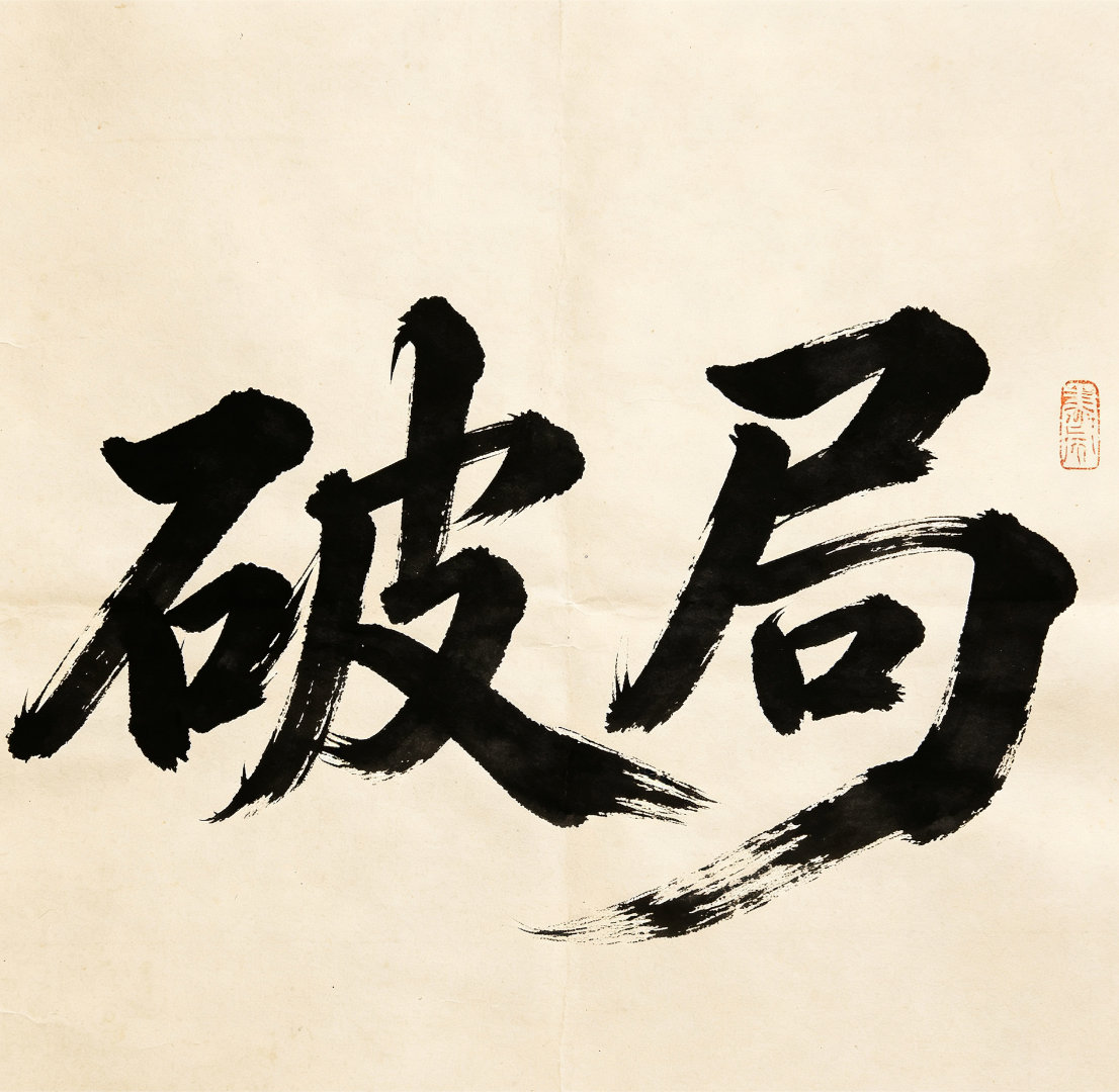 晚间行情分享：拒绝内耗，看懂反弹信号从目前的4小时级别K线图来看，市场正在经历一