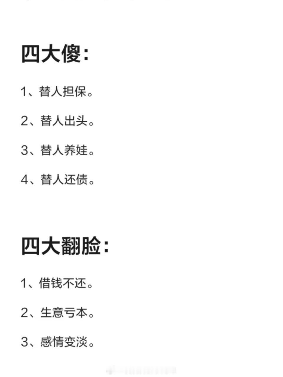民间四大 ​​​
