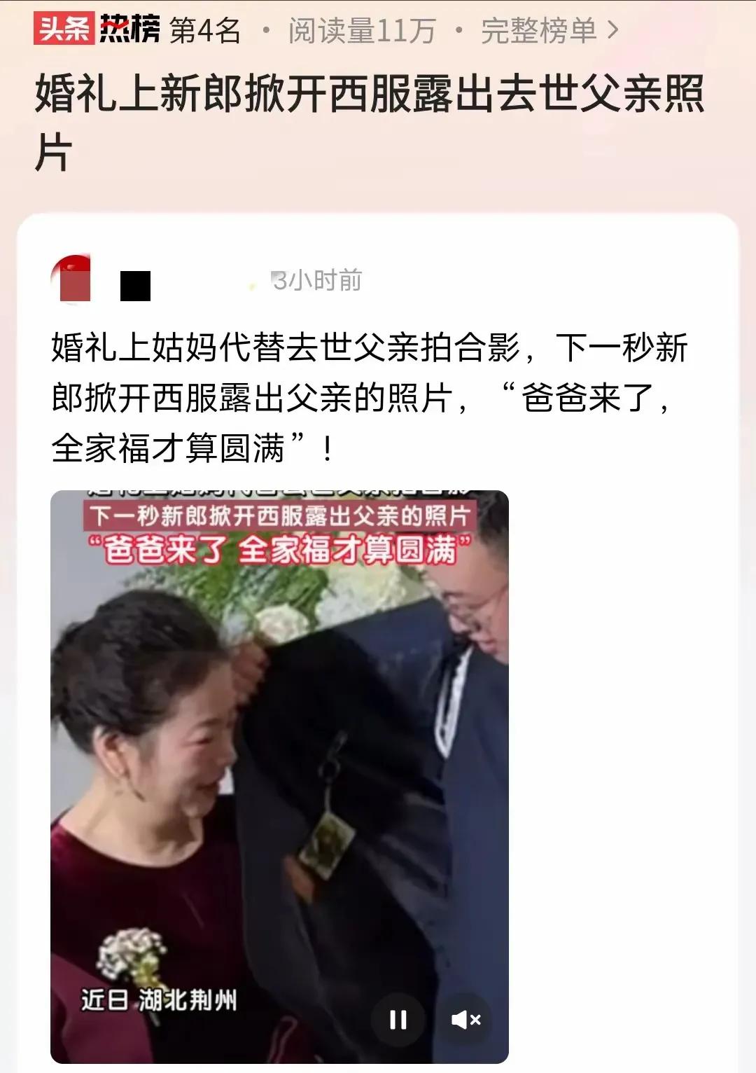 湖北的婚礼上，当新郎掀开自己的礼服，露出去世父亲照片，幸福场面瞬间泪目，在场的嘉