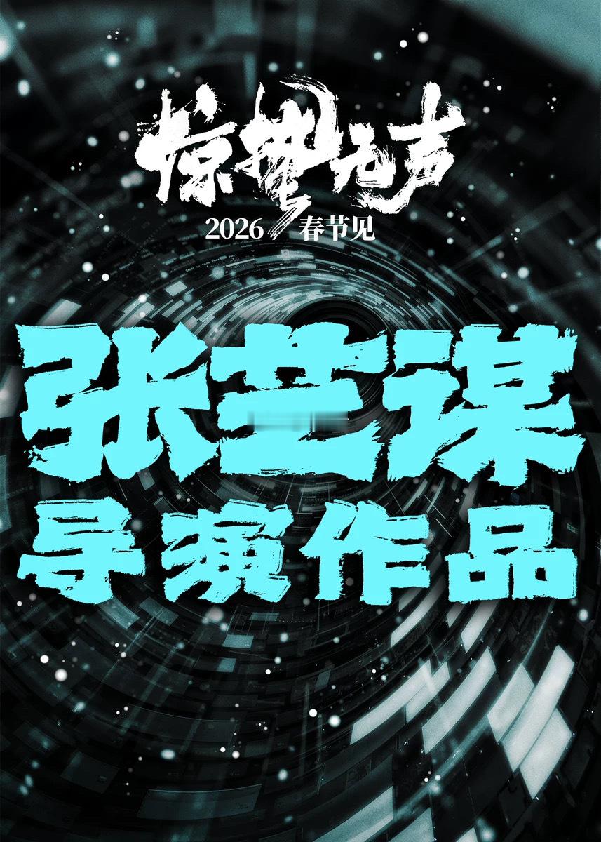 听闻电影惊蛰无声 片长105分钟应该是emo导演近年来四度征战春节档影片时长倒数