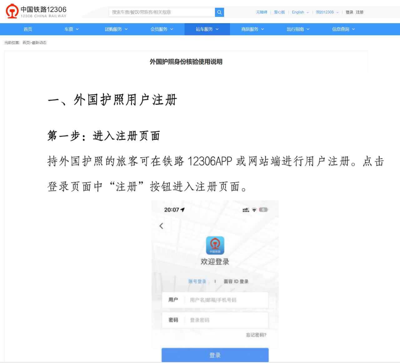 外国人如何注册12306