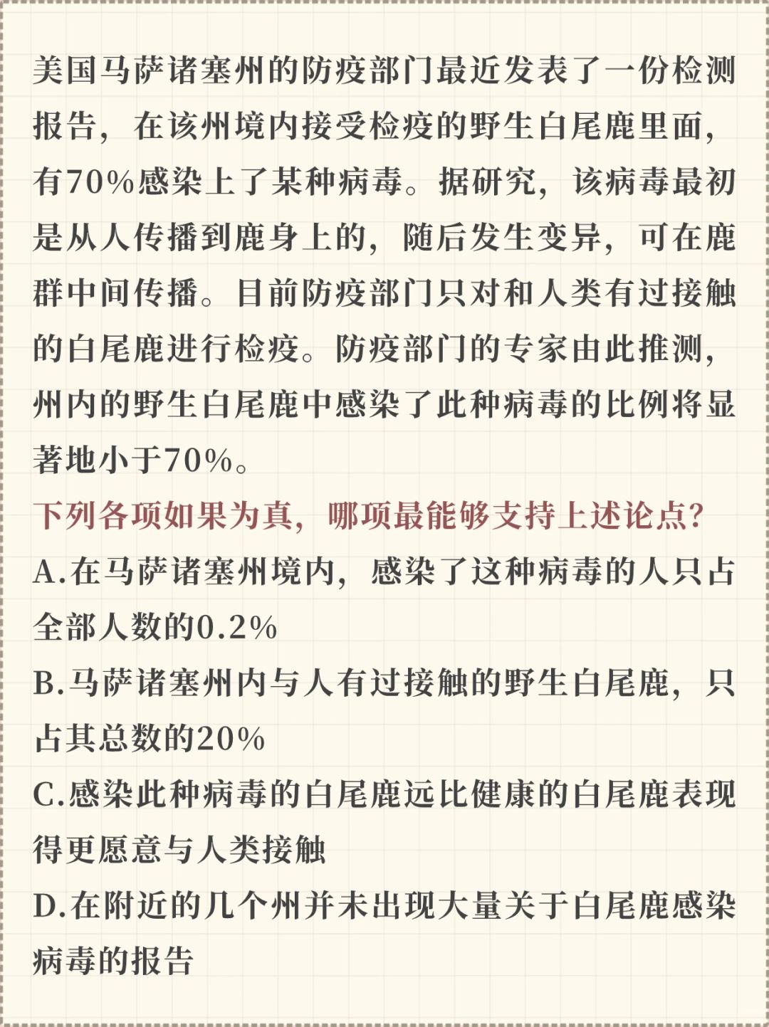 正确率只有25%，你会怎么选？