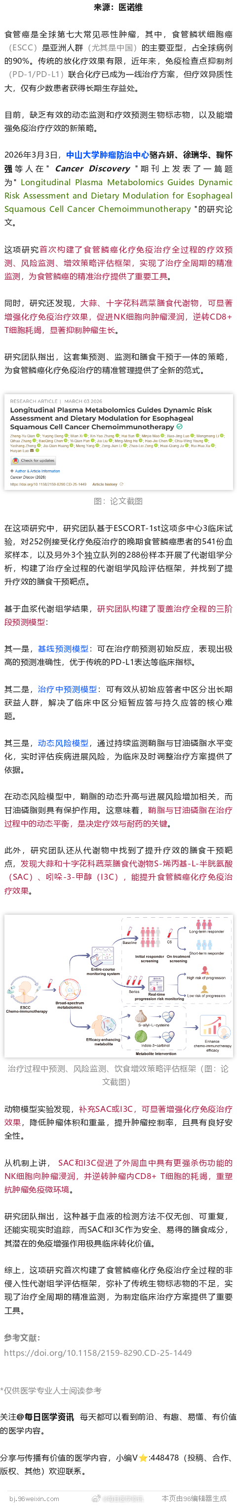 大蒜、西兰花抗癌获证实！中山大学最新：这两种天然食物代谢物可增强抗癌免疫，显著抑