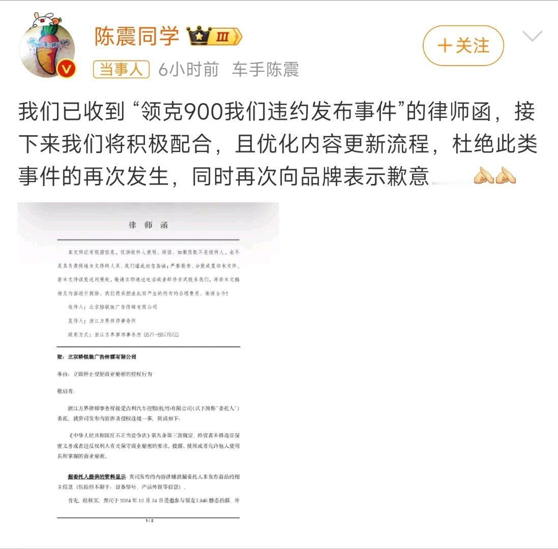 陈震遭领克索赔500万 这一事件的核心在于萝卜报告提前泄露了双方约定保密的领克9