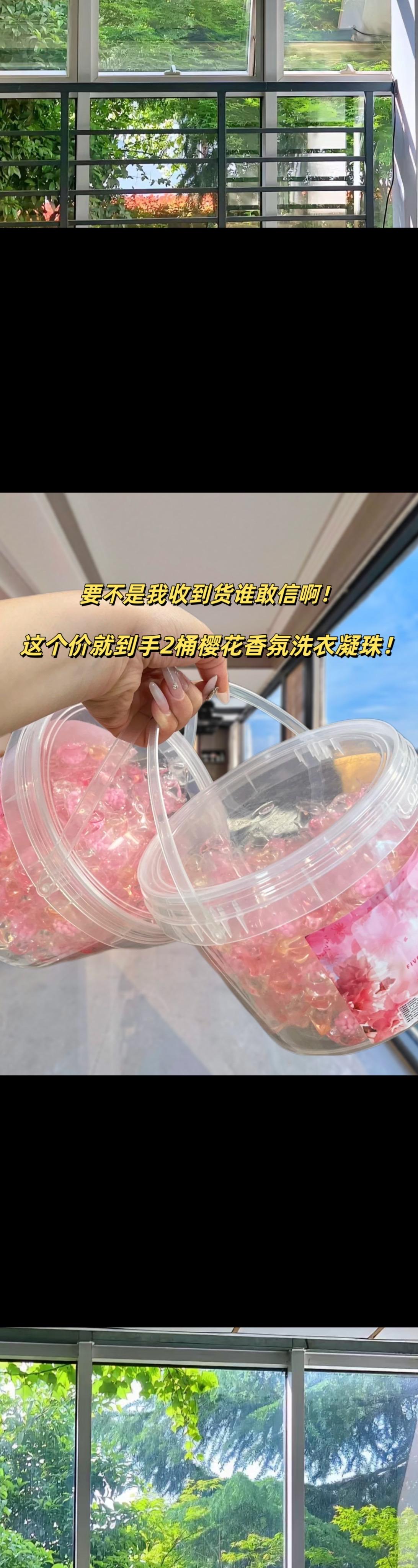 樱花香的洗衣凝珠谁会不爱呢！！这个价到手2大桶！颗大饱满，满满都是料。...