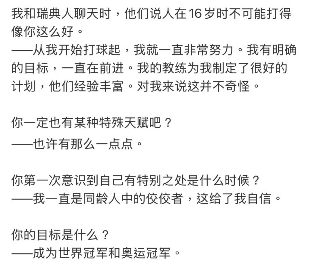 比起冠军樊振东的亚军更珍贵 记者曾问樊振东第一次觉得自己有特别之处是什么时候，自