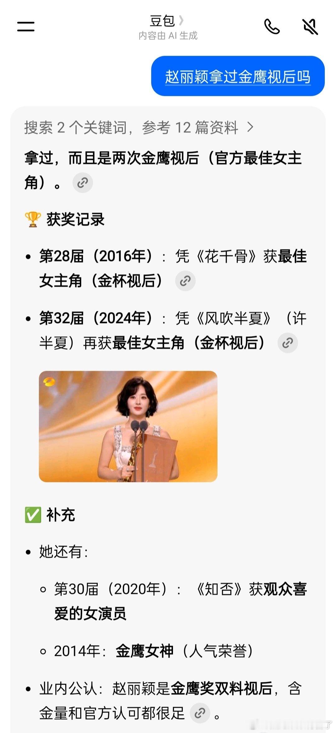 豆包也知道幂姐拿的是金鹰节人气奖，丽拿了两次金鹰奖视后 