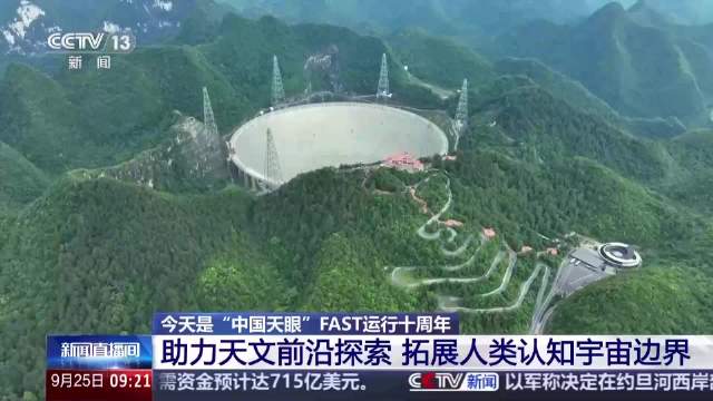 【#中国天眼十岁了# #中国天眼分辨率将提升200倍#】今天（25日）是500米单口径球面射电望远镜