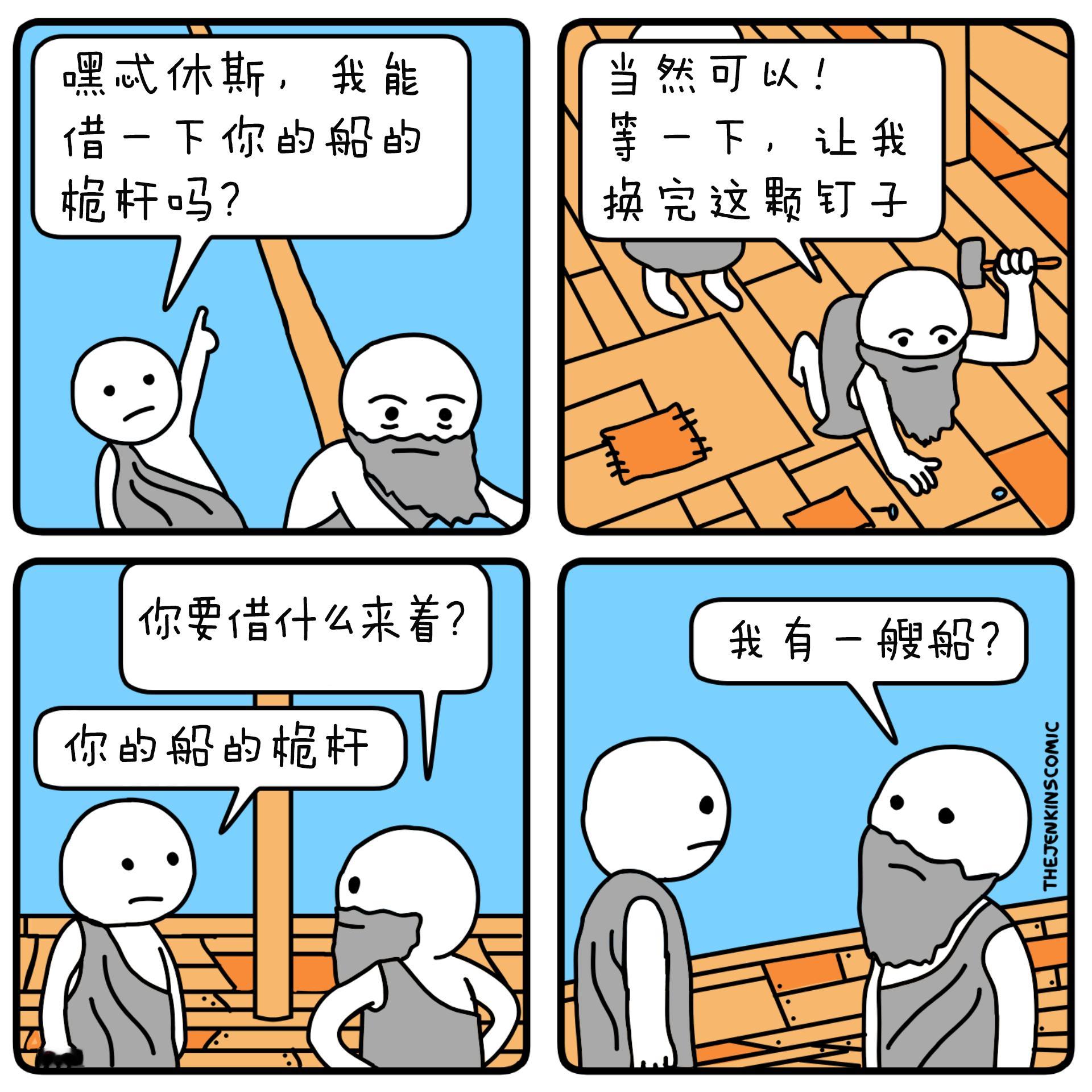 我们自己便是忒修斯之船，不断地被周围的人与环境重塑 
