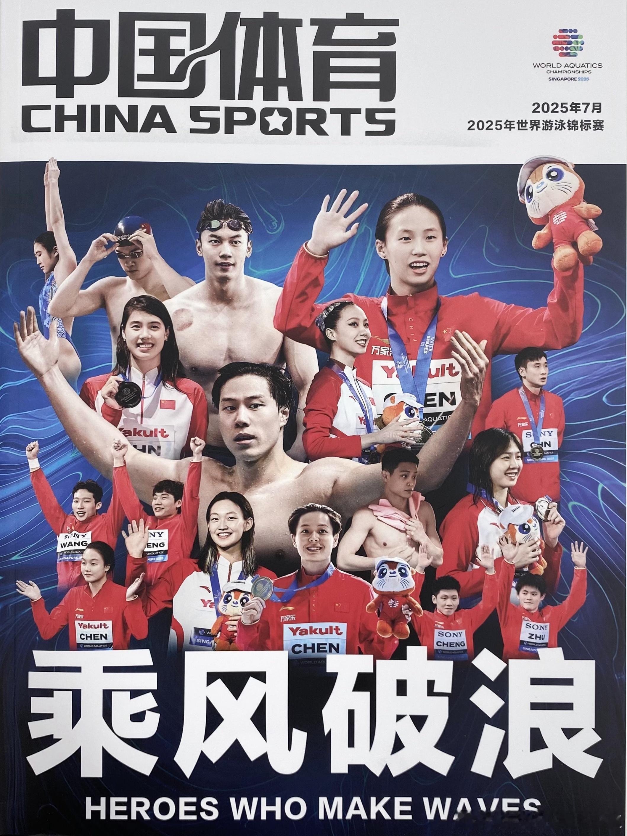 《中国体育》特刊“2025游泳世锦赛|乘风破浪”人物｜汪顺:一直游到池水尽头声音