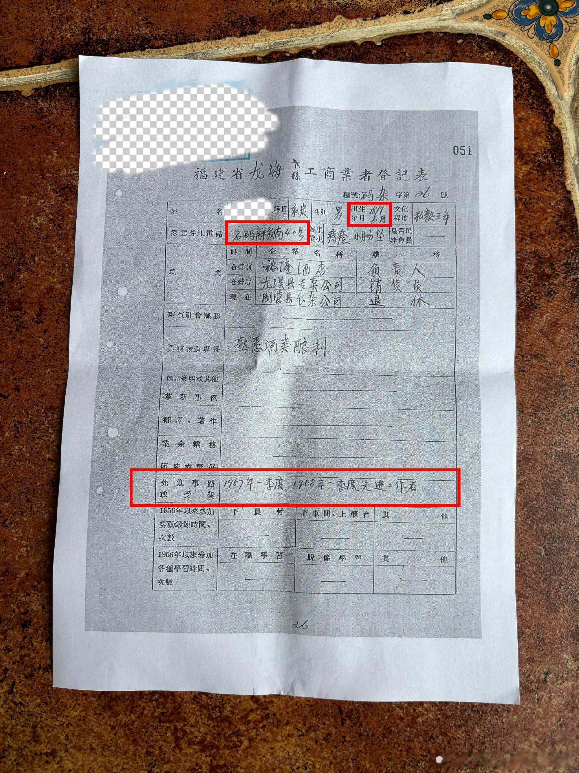 尘封的档案：老爸二次被评为先进工作者。 