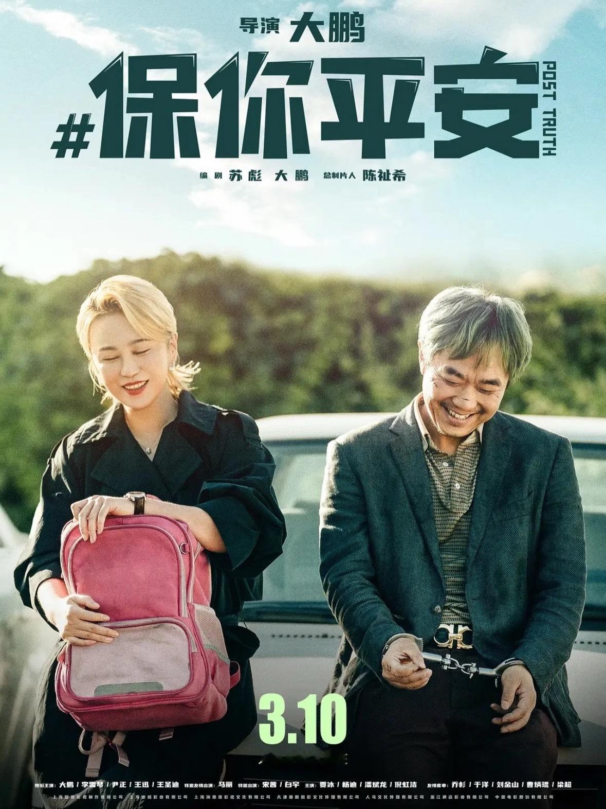 武大回应图书馆事件大鹏导演的电影《保你平安》建议大家看一下这部电影，最初定的名字