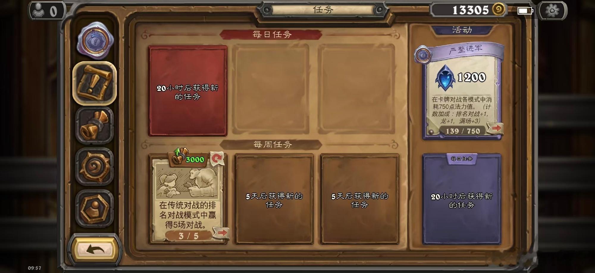 炉石传说 今天的活动周任务描述有问题：写的是消耗750法力值，其实真正的任务是召