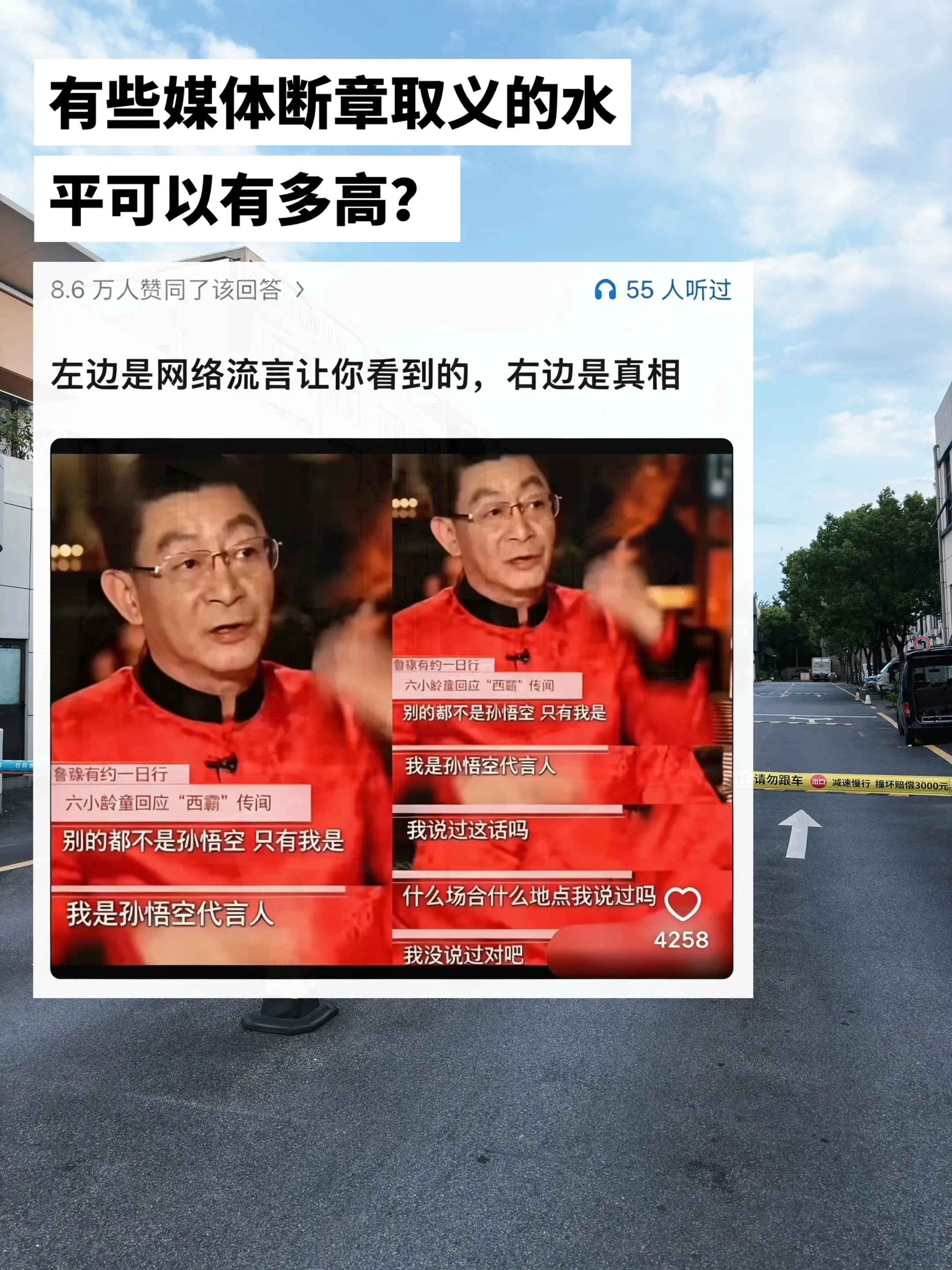 有些媒体断章取义的水平可以有多高？
