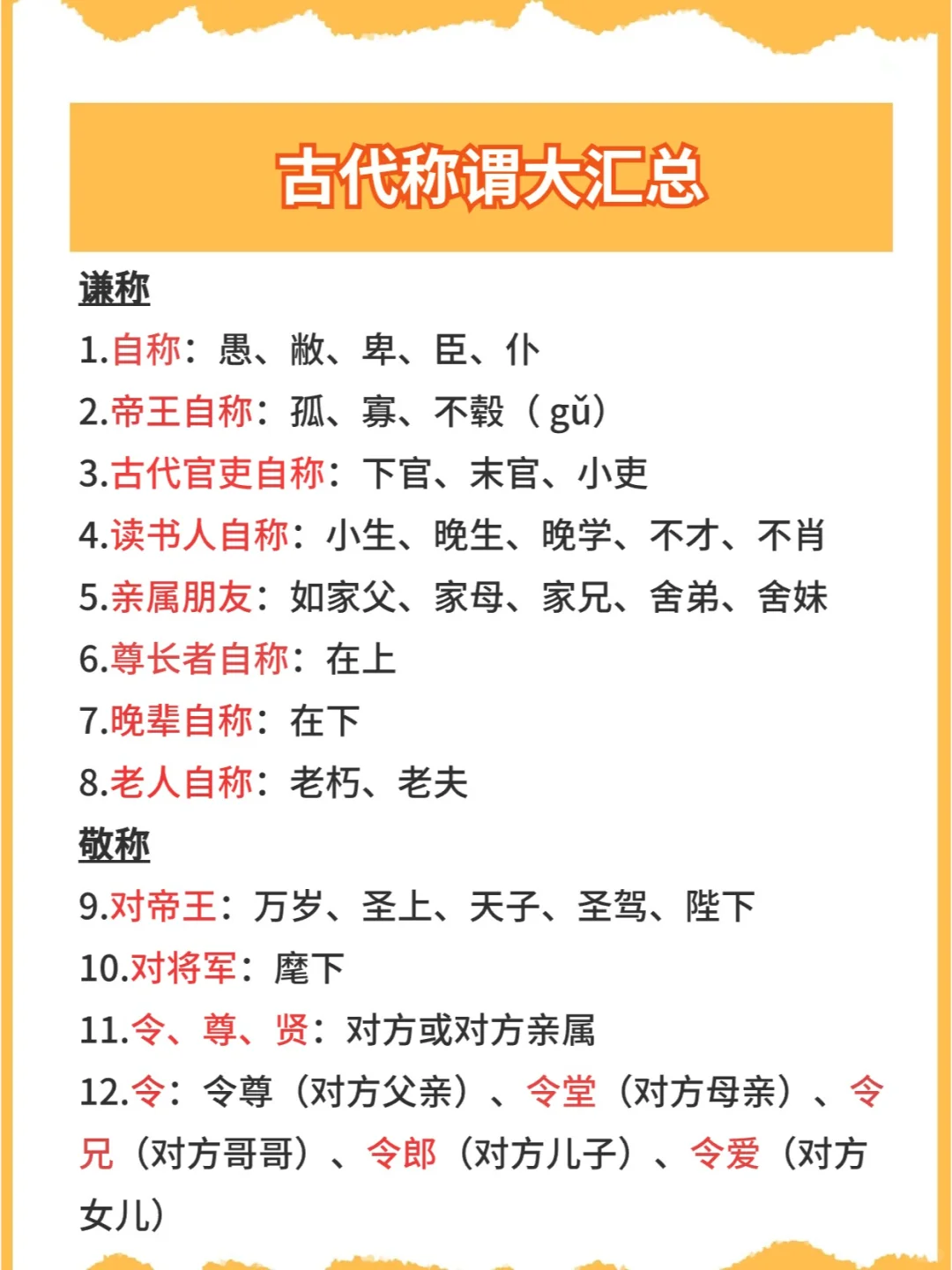 快收藏！古代称谓大汇总！