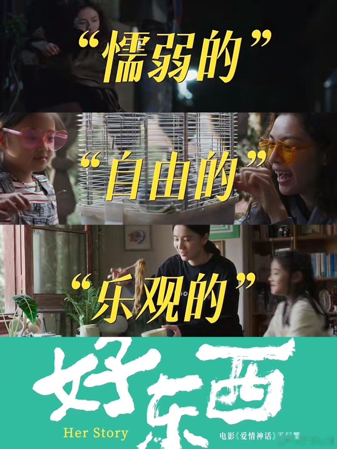 八倍镜看好东西 《好东西》虽然说应该去看，但是也没有想到在影片里面居然还会有这么