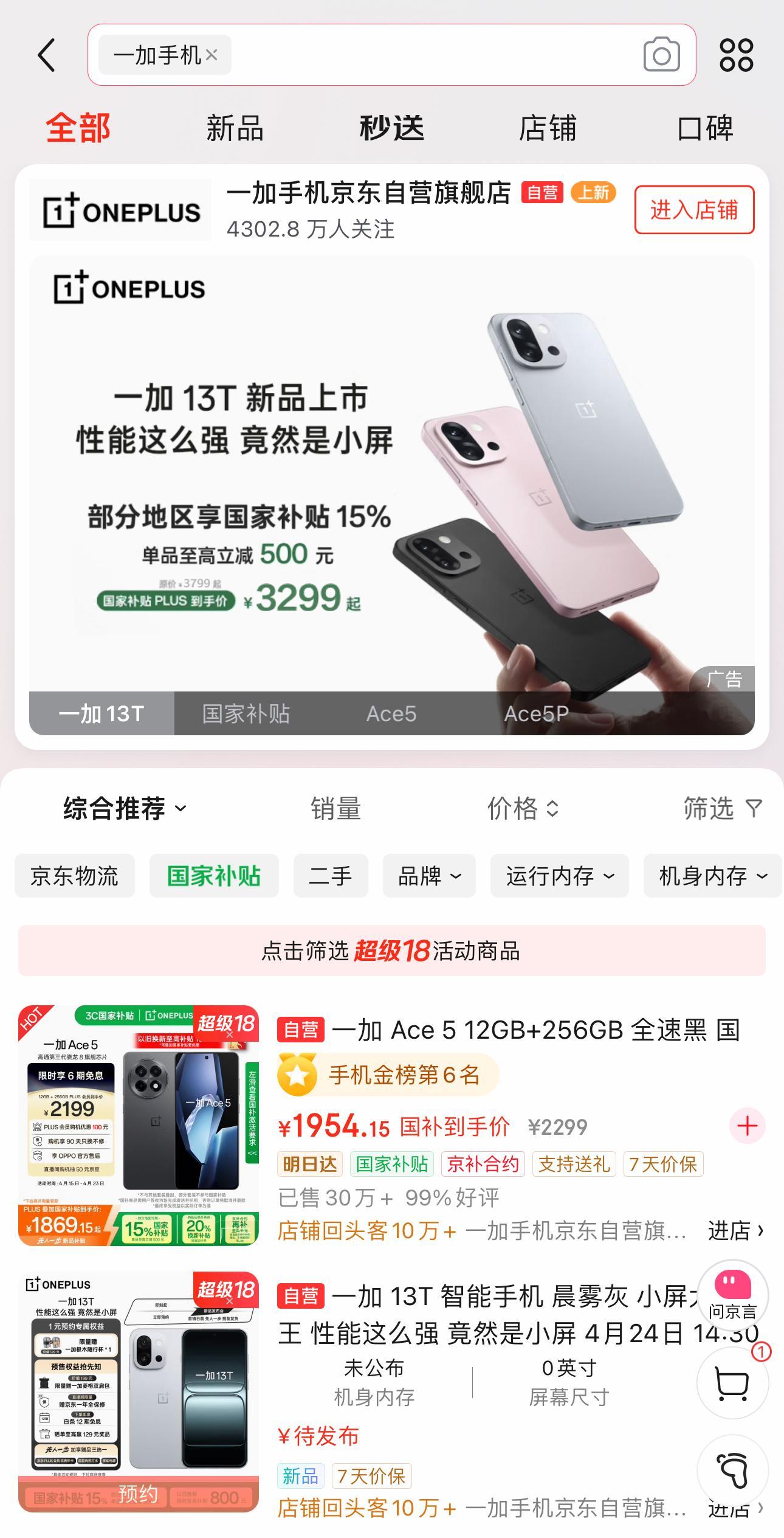网传的这张一加13T价格泄露图大家都看到没？还好我手快保存了[doge]起售价3