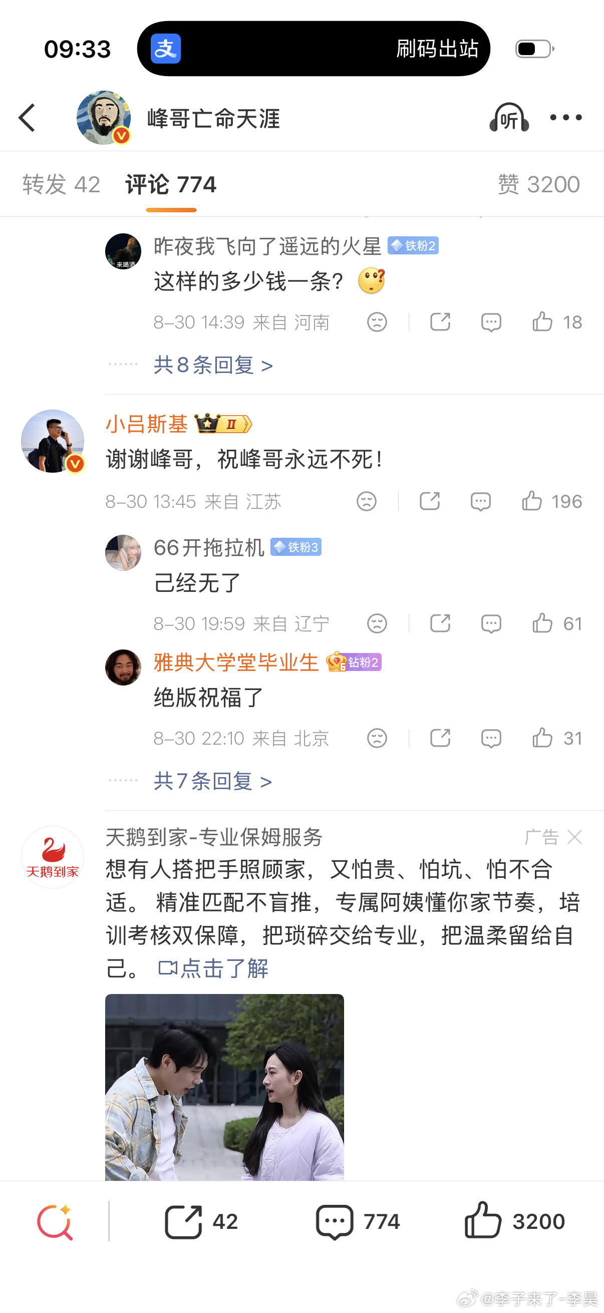 峰哥亡命天涯被禁言我最爱的峰哥又被禁言了最后一条微博停留在我兄弟姐妹的婚礼然后最
