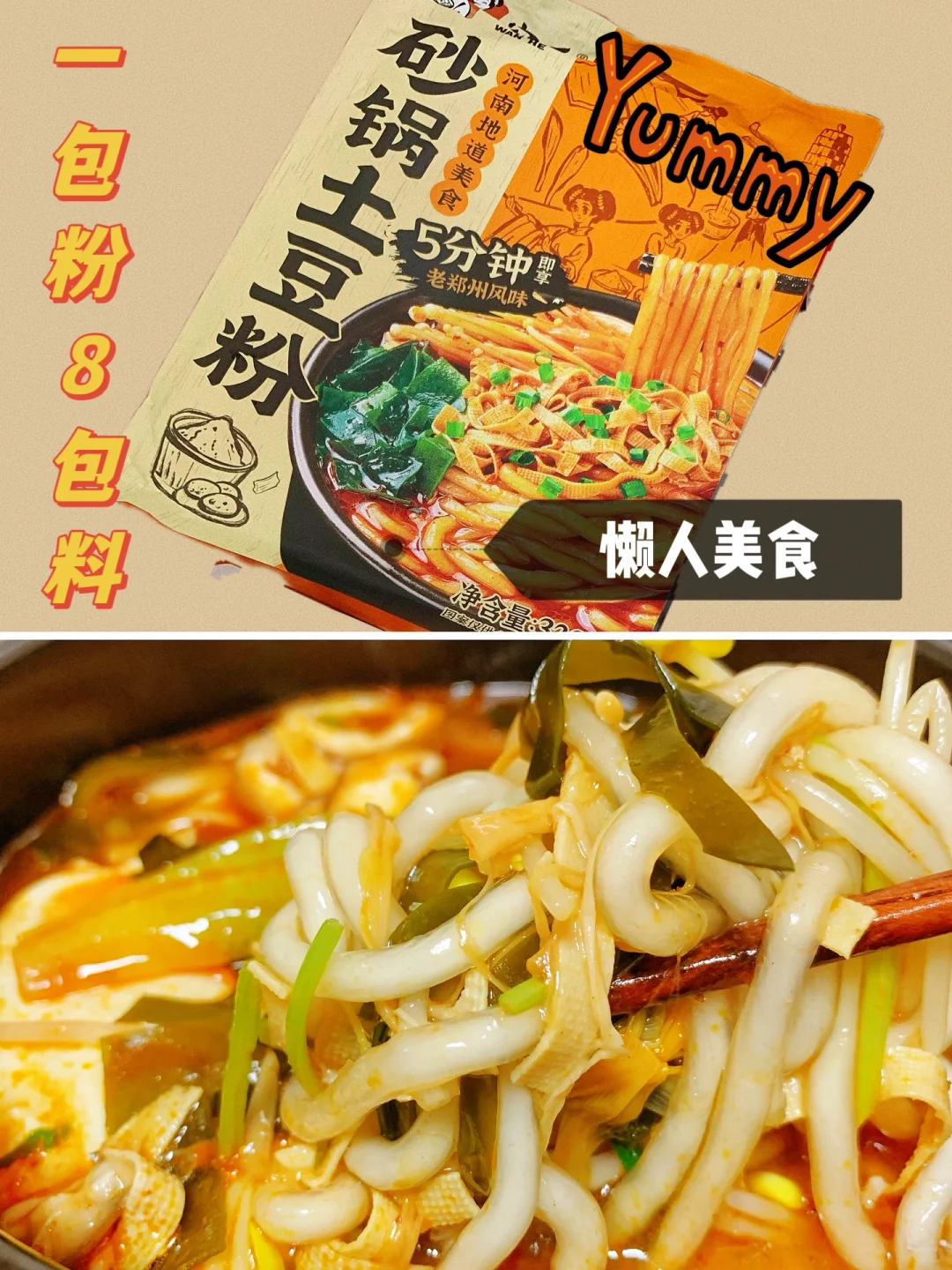 5分钟搞定糯叽叽的土豆粉｜比外卖省时省钱