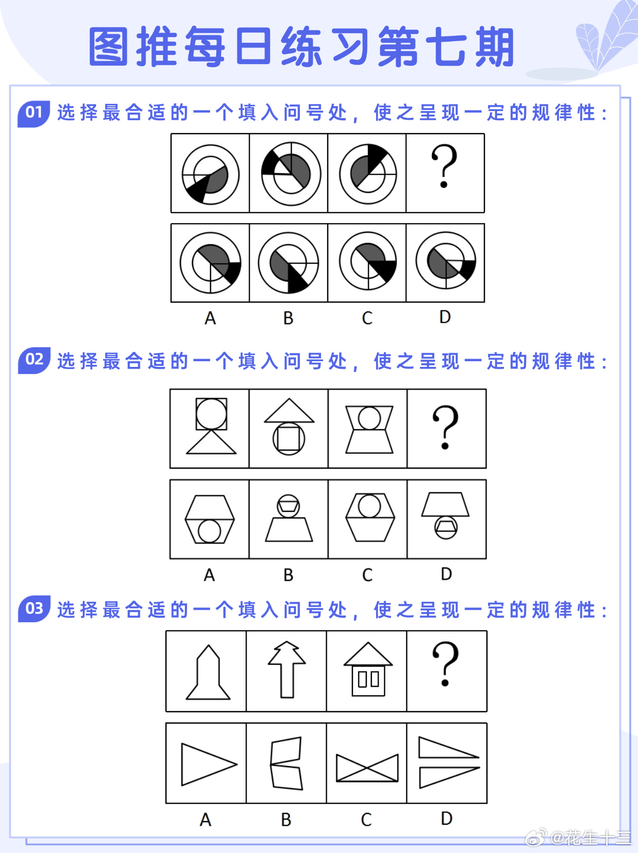 图推类比每日练习第七期图推难度：☆☆类比难度：☆☆事业单位事业单位联考决战公考开