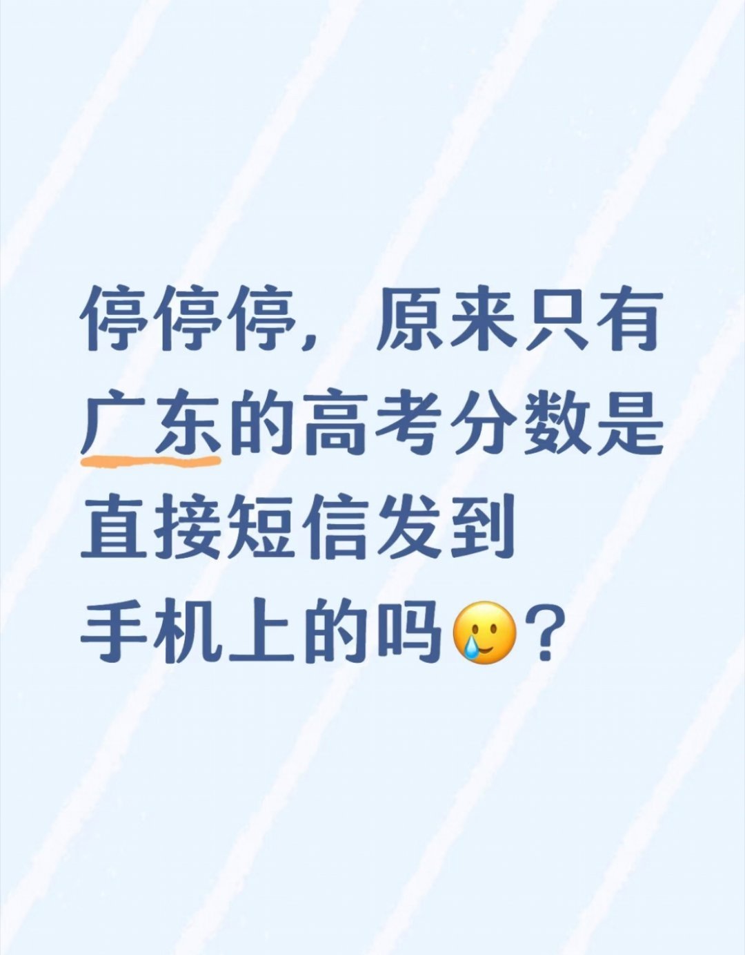 卧槽我以为全国一样